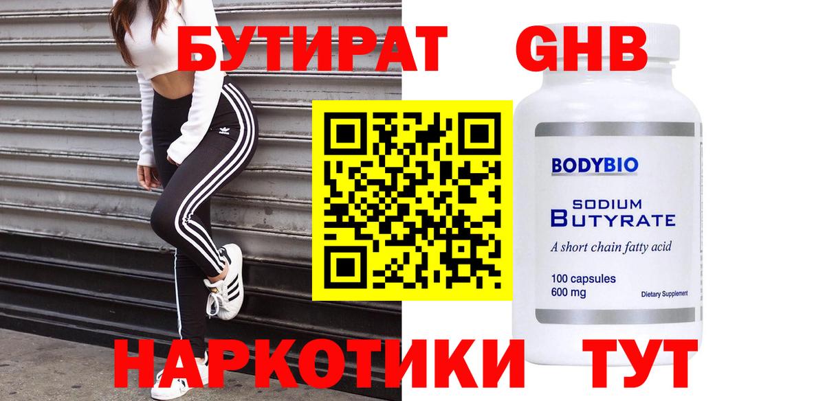 Бутират буратино Вольск