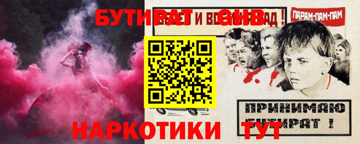 Бутират Butirat  Вход с VPN  Вольск 