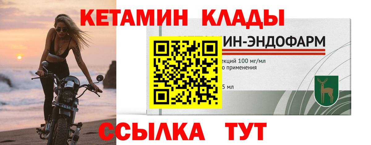 КЕТАМИН ketamine Вольск