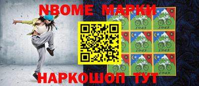 марки nbome Краснознаменск
