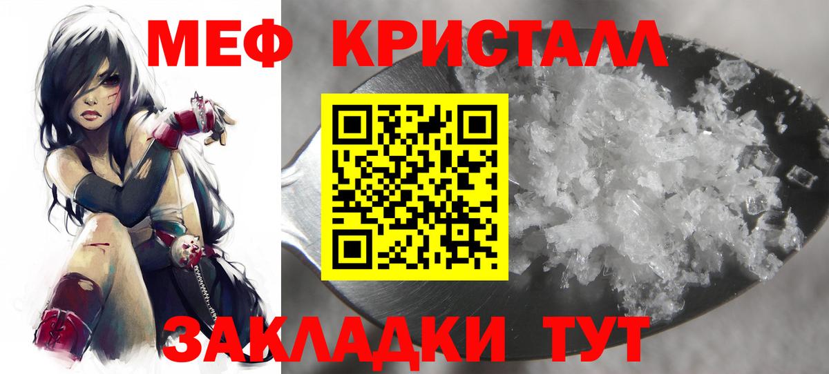 Мефедрон  Мефедрон кристаллы  Вход с VPN  МЕФ VHQ  Вольск 