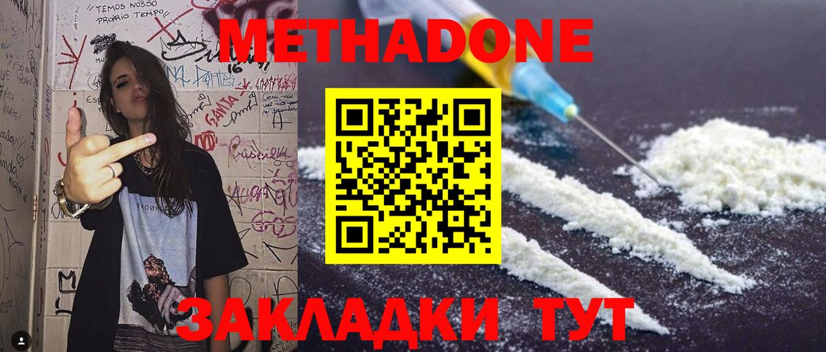 МЕТАДОН methadone  Вход с VPN  Вольск 