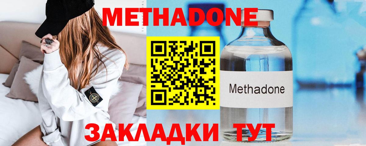 Метадон VHQ Вольск