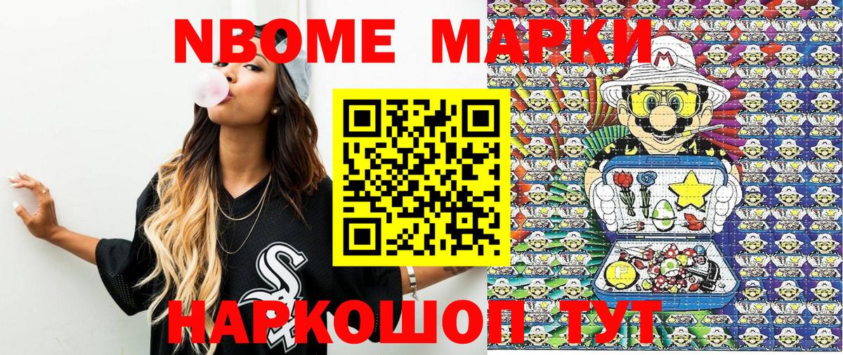 Вольск  Марки N-bome 1,8мг  Вход с VPN  Марки N-bome 1,8мг 